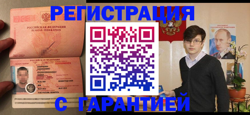 временная регистрация в квартире в Усинске