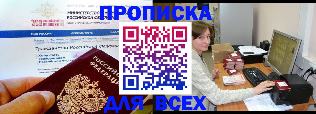 временная регистрация купить в Усинске