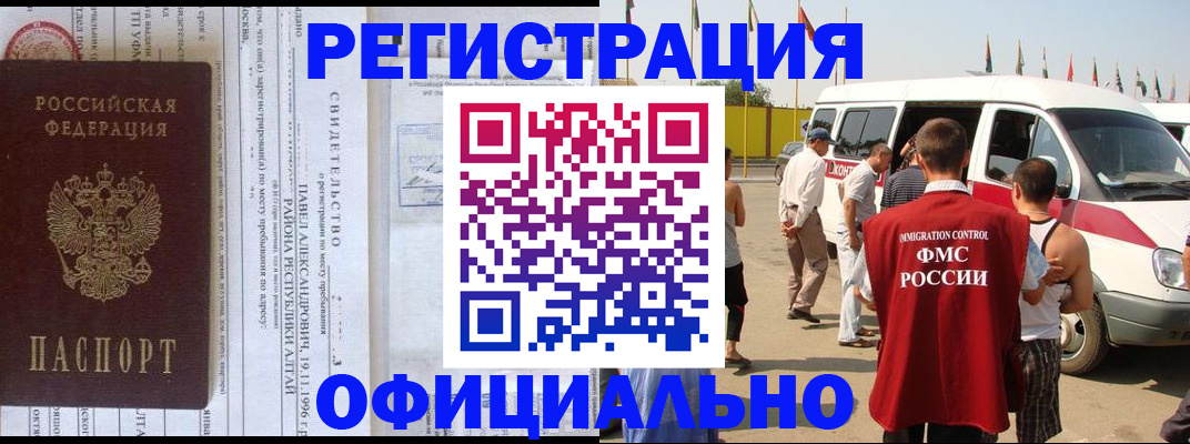 временная регистрация в квартире в Усинске