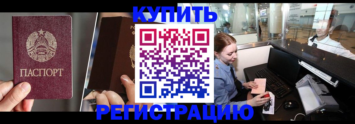 временная регистрация купить в Усинске